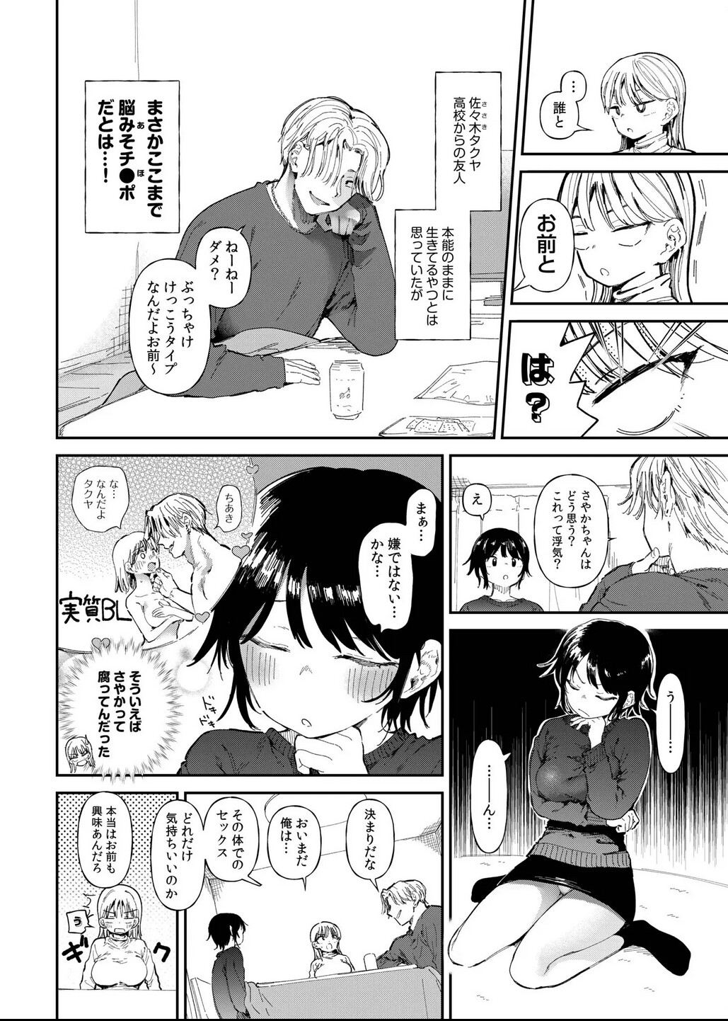 Hentai Manga Comic-Story Of How When I Changed Genders, My Friend Fucked Me And My Girlfriend Got NTR'd First Part-Read-5